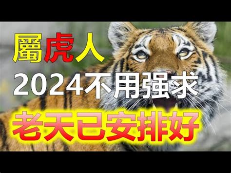 虎2023運勢|【屬虎2023年運程】虎虎生風！2023屬虎運程全解析：財利滾。